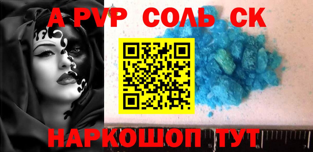 Альфа ПВП кристаллы Сердобск