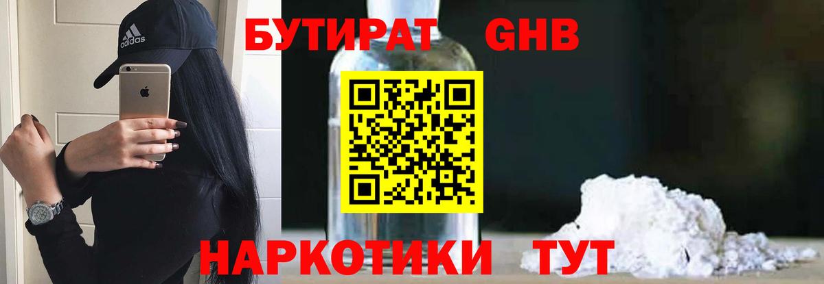 Сердобск  БУТИРАТ вода  Вход с VPN 