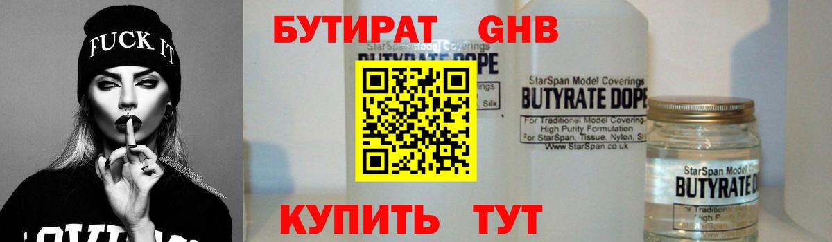 БУТИРАТ буратино Сердобск