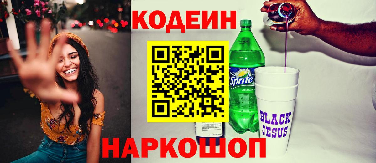 Кодеиновый сироп Lean напиток Lean (лин)  Вход с VPN  Сердобск 